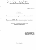 Рымкевич, Яна Александровна. Место православия в формировании политической культуры российского общества: дис. кандидат политических наук: 23.00.02 - Политические институты, этнополитическая конфликтология, национальные и политические процессы и технологии. Санкт-Петербург. 2005. 194 с.