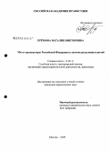 Реферат: Прокуратура України Статус структура функції