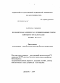 Каримова, Равшания. Метаболическая активность и функциональные резервы лейкоцитов при наркомании: дис. доктор биологических наук: 03.00.04 - Биохимия. Душанбе. 2009. 257 с.