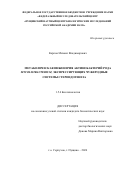 Карпов Михаил Владимирович. Метаболическая инженерия актинобактерий рода Mycolicibacterium, экспрессирующих чужеродные системы стероидогенеза: дис. кандидат наук: 00.00.00 - Другие cпециальности. «Федеральный исследовательский центр «Пущинский научный центр биологических исследований Российской академии наук». 2026. 153 с.