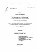 Костин, Николай Александрович. Метаболические детерминанты магнитолазерной терапии у больных гипертонической болезнью: дис. кандидат медицинских наук: 14.00.51 - Восстановительная медицина, спортивная медицина, курортология и физиотерапия. Санкт-Петербург. 2004. 108 с.