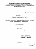 Кизирова, Ольга Анатольевна. Метаболические и функциональные характеристики мозга под влиянием силистронга: дис. кандидат медицинских наук: 03.00.04 - Биохимия. Уфа. 2009. 169 с.