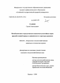 Галдак, Сергей Анатольевич. Метаболические и продуктивные показатели сухостойных коров красной степной породы в зависимости от структуры рационов: дис. кандидат сельскохозяйственных наук: 06.02.02 - Кормление сельскохозяйственных животных и технология кормов. Барнаул. 2008. 147 с.