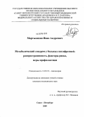 Мартынихин, Иван Андреевич. Метаболический синдром у больных шизофренией: распространенность, факторы риска, меры профилактики: дис. кандидат медицинских наук: 14.00.18 - Психиатрия. Санкт-Петербург. 2009. 162 с.