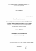 Белова, Светлана Вячеславовна. Метаболическое состояние соединительной ткани в условиях физиологической нормы и его регуляция веществами естественного происхождения при экспериментальном артрите: дис. доктор биологических наук: 03.03.01 - Физиология. Саратов. 2013. 314 с.