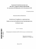Новожилова, Наталья Михайловна. Метаболизм D-арабинозы: характеристика бифункциональной арабинокиназы/пирофосфорилазы Leishmania major: дис. кандидат химических наук: 03.01.04 - Биохимия. Москва. 2010. 107 с.