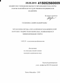 Самира, Шакир кызы. Метаболизм оксида азота и бронхоспазм физической нагрузки у подростков и взрослых, занимающихся зимними видами спорта: дис. кандидат наук: 14.03.03 - Патологическая физиология. Сурут. 2015. 120 с.