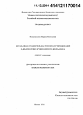 Миньженкова, Марина Евгеньевна. Метафазная сравнительная геномная гибридизация в диагностике хромосомного дисбаланса: дис. кандидат наук: 03.02.07 - Генетика. Москва. 2014. 131 с.