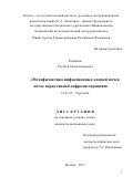 Раджабов, Улугбек Абдигаппарович. Метафилактика инфекционных камней почек после перкутанной нефролитотрипсии: дис. кандидат наук: 14.01.23 - Урология. Москва. 2017. 115 с.