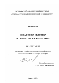 Замилов, В. Н.. Метафизика человека в творчестве В. И. Несмелова: дис. кандидат философских наук: 09.00.03 - История философии. Москва. 2003. 177 с.