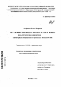 Агафонова, Ольга Игоревна. Метафорическая модель "POLITICS IS ANIMAL WORLD" в политическом дискурсе: на материале американских и британских интернет-СМИ: дис. кандидат филологических наук: 10.02.04 - Германские языки. Белгород. 2012. 162 с.