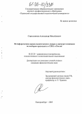 Стрельников, Александр Михайлович. Метафорическая оценка политического лидера в дискурсе кампании по выборам президента в США и России: дис. кандидат филологических наук: 10.02.20 - Сравнительно-историческое, типологическое и сопоставительное языкознание. Екатеринбург. 2005. 177 с.