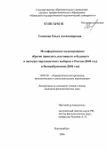 Солопова, Ольга Александровна. Метафорическое моделирование образов прошлого, настоящего и будущего в дискурсе парламентских выборов в России (2003 год) и Великобритании (2001 год): дис. кандидат филологических наук: 10.02.20 - Сравнительно-историческое, типологическое и сопоставительное языкознание. Екатеринбург. 2006. 244 с.