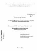 Хурматуллин, Азат Камилевич. Метафорика и фразеология татарского политического дискурса: на примере информационных интервью: дис. кандидат филологических наук: 10.02.02 - Языки народов Российской Федерации (с указанием конкретного языка или языковой семьи). Казань. 2011. 254 с.