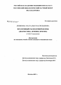 Лепкова, Наталья Васильевна. Метахронный рак молочной железы (диагностика, лечение, прогноз): дис. кандидат медицинских наук: 14.00.14 - Онкология. Москва. 2008. 138 с.