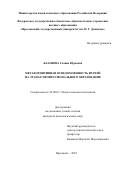 Базанова Галина Юрьевна. Метакогнитивная осведомленность врачей на этапах профессионального образования: дис. кандидат наук: 19.00.07 - Педагогическая психология. ФГБОУ ВО «Ярославский государственный университет им. П.Г. Демидова». 2022. 220 с.