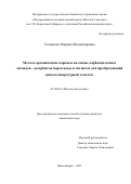 Соловьева Марина Владимировна. Металл-органические каркасы на основе карбоксилатных лигандов - адсорбенты паров воды и метанола для преобразования низкотемпературной теплоты: дис. кандидат наук: 02.00.04 - Физическая химия. ФГБУН «Федеральный исследовательский центр «Институт катализа им. Г.К. Борескова Сибирского отделения Российской академии наук». 2021. 122 с.