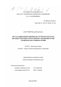 Долгушин, Федор Михайлович. Металлациклопентадиены и их гетероаналоги как лиганды: рентгеноструктурное исследование в ряду π-комплексов рутения и осмия: дис. кандидат химических наук: 02.00.04 - Физическая химия. Москва. 2000. 164 с.