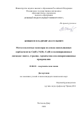 Жинжило Владимир Анатольевич. Металлохелатные мономеры на основе ненасыщенных карбоксилатов Cu(II), Ni(II), Co(II) и полипиридиновых лигандов: синтез, строение, термические и полимеризационные превращения: дис. кандидат наук: 02.00.01 - Неорганическая химия. ФГБОУ ВО «Кубанский государственный университет». 2020. 137 с.