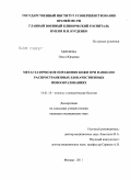 Михеева, Ольга Юрьевна. Метастатическое поражение кожи при наиболее распространенных злокачественных новообразованиях: дис. кандидат медицинских наук: 14.01.10 - Кожные и венерические болезни. Москва. 2011. 129 с.