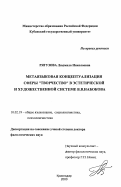 Рягузова, Людмила Николаевна. Метаязыковая концептуализация сферы "творчество" в эстетической и художественной системе В. В. Набокова: дис. доктор филологических наук: 10.02.19 - Теория языка. Краснодар. 2000. 304 с.