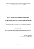 Фролов, Павел Николаевич. Метод ахроматической интерференционной коронографии с переменным вращательным сдвигом для исследования спектров и фазовых кривых экзопланет: дис. кандидат наук: 01.04.01 - Приборы и методы экспериментальной физики. Москва. 2017. 133 с.