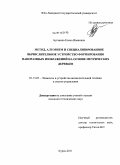 Бугаенко, Елена Ивановна. Метод, алгоритм и специализированное вычислительное устройство формирования панорамных изображений на основе метрических деревьев: дис. кандидат технических наук: 05.13.05 - Элементы и устройства вычислительной техники и систем управления. Курск. 2011. 147 с.