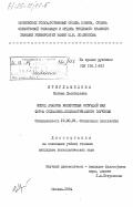 Ярмухамедова, Нагима Джангировна. Метод анализа конкретных ситуациий как форма социально-психологического обучения: дис. кандидат психологических наук: 19.00.05 - Социальная психология. Москва. 1984. 163 с.