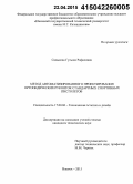 Садыкова, Гульназ Рафисовна. Метод автоматизированного проектирования ортопедических рукояток стандартных спортивных пистолетов: дис. кандидат наук: 17.00.06 - Техническая эстетика и дизайн. Ижевск. 2015. 124 с.