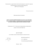 Николаева Наталия Семеновна. Метод автоматизированного расчета параметров металлорежущих станков при проектировании на основе оптимизации типоразмерных рядов: дис. кандидат наук: 00.00.00 - Другие cпециальности. «Московский государственный технический университет имени Н.Э. Баумана (национальный исследовательский университет)». 2026. 162 с.