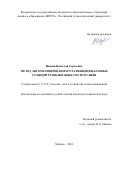 Иванов Вячеслав Сергеевич. Метод автоматизированного размещения базовых станций транкинговых систем связи: дис. кандидат наук: 00.00.00 - Другие cпециальности. ФГБОУ ВО «МИРЭА - Российский технологический университет». 2024. 140 с.