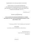 Демченко Алексей Геннадьевич. Метод диагностирования технических состояний бортовой системы электроснабжения переменного тока воздушных судов: дис. кандидат наук: 05.22.14 - Эксплуатация воздушного транспорта. ФГБОУ ВО «Московский государственный технический университет гражданской авиации». 2022. 234 с.