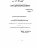 Осипов, Георгий Владимирович. Метод диагностирования тормозных механизмов автомобиля: дис. кандидат технических наук: 05.22.10 - Эксплуатация автомобильного транспорта. Тюмень. 2004. 145 с.