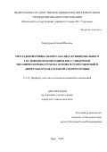 Кандурова Ксения Юрьевна. Метод дифференциального анализа функционального состояния печени пациентов с синдромом механической желтухи на основе флуоресцентной и диффузно-отражательной спектроскопии: дис. кандидат наук: 00.00.00 - Другие cпециальности. ФГАОУ ВО «Самарский национальный исследовательский университет имени академика С.П. Королева». 2025. 195 с.