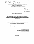 Демин, Михаил Михайлович. Метод динамической адаптации в проблемах горения и взаимодействия лазерного излучения с веществом: дис. кандидат физико-математических наук: 05.13.18 - Математическое моделирование, численные методы и комплексы программ. Москва. 2004. 142 с.