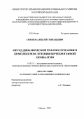 Семенов, Алексей Геннадьевич. Метод динамической рефлексотерапии в комплексном восстановительном лечении вертеброгенной люмбалгии: дис. кандидат медицинских наук: 14.03.11 - Восстановительная медицина, спортивная медицина, лечебная физкультура, курортология и физиотерапия. Москва. 2012. 168 с.