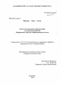 Ибрахим Фади Гассан. Метод дистанционной маршрутизации для управления работой беспроводных ячеистых информационных систем: дис. кандидат технических наук: 05.13.01 - Системный анализ, управление и обработка информации (по отраслям). Санкт-Петербург. 2008. 107 с.
