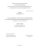 Чикуров, Георгий Юрьевич. Метод дистракционного остеогенеза в комплексной реабилитации детей с врожденными и приобретенными деформациями лицевого скелета: дис. кандидат наук: 14.01.14 - Стоматология. г Москва. 2017. 123 с.