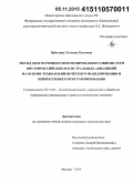 Цейтлина, Татьяна Олеговна. Метод долгосрочного прогнозирования развития сети внутрироссийских магистральных авиалиний на основе технологий нечёткого моделирования и нейросетевого программирования: дис. кандидат наук: 05.13.01 - Системный анализ, управление и обработка информации (по отраслям). Москва. 2015. 164 с.