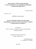 Курсовая работа: Експериментальне дослідження проблеми використання іграшок у іграх дітей