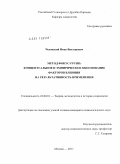 Чеховский, Иван Викторович. Метод фокус-групп: концептуальное и эмпирическое обоснование факторов влияния на результативность применения: дис. кандидат социологических наук: 22.00.01 - Теория, методология и история социологии. Москва. 2011. 155 с.