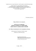 Фирсов Никита Александрович. Метод и алгоритмы нейросетевой классификации гиперспектральных изображений: дис. кандидат наук: 00.00.00 - Другие cпециальности. «Самарский национальный исследовательский университет имени академика С.П. Королева». 2025. 144 с.