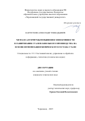 Карачунов Александр Геннадьевич. Метод и алгоритмы повышения эффективности планирования сталеплавильного производства на основе оптимизации химического состава стали: дис. кандидат наук: 00.00.00 - Другие cпециальности. ФГБНИУ «Совет по изучению производительных сил». 2025. 118 с.