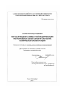 Сысоев, Александр Абрамович. Метод и модели совместной модернизации региональных сетей связи и систем их технической эксплуатации: дис. кандидат технических наук: 05.12.13 - Системы, сети и устройства телекоммуникаций. Санкт-Петербург. 2003. 154 с.