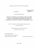 Сусин, Виктор Викторович. Метод и устройство управления маршрутизацией пакетов с коррекцией искаженных маршрутов в однокристальных матричных мультипроцессорах: дис. кандидат технических наук: 05.13.05 - Элементы и устройства вычислительной техники и систем управления. Курск. 2009. 145 с.