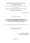 Покушко Мария Валериевна. Метод исследования эффективности сложных производственных систем на основе анализа среды функционирования: дис. кандидат наук: 00.00.00 - Другие cпециальности. ФГБОУ ВО «Сибирский государственный университет науки и технологий имени академика М.Ф. Решетнева». 2024. 142 с.