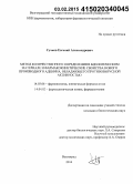 Сучков, Евгений Александрович. Метод количественного определения в биологическом материале и фармакокинетические свойства нового производного аденина, обладающего противовирусной активностью: дис. кандидат наук: 14.03.06 - Фармакология, клиническая фармакология. Волорад. 2014. 155 с.