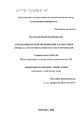 Полушкин, Юрий Владимирович. Метод комплексной оптимизации параметров и процесса отработки семейства ракет-носителей: дис. кандидат технических наук: 05.07.02 - Проектирование, конструкция и производство летательных аппаратов. Москва. 2002. 145 с.