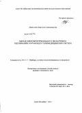 Афанасьева, Анастасия Александровна. Метод многокритериального экспертного оценивания обучающих телемедицинских систем: дис. кандидат технических наук: 05.11.17 - Приборы, системы и изделия медицинского назначения. Санкт-Петербург. 2010. 128 с.