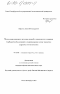 Абрамов, Алексей Геннадьевич. Метод моделирования крупных вихрей в приложении к задачам турбулентной конвекции в подогреваемых снизу емкостях: варианты и возможности: дис. кандидат физико-математических наук: 01.02.05 - Механика жидкости, газа и плазмы. Санкт-Петербург. 2003. 219 с.